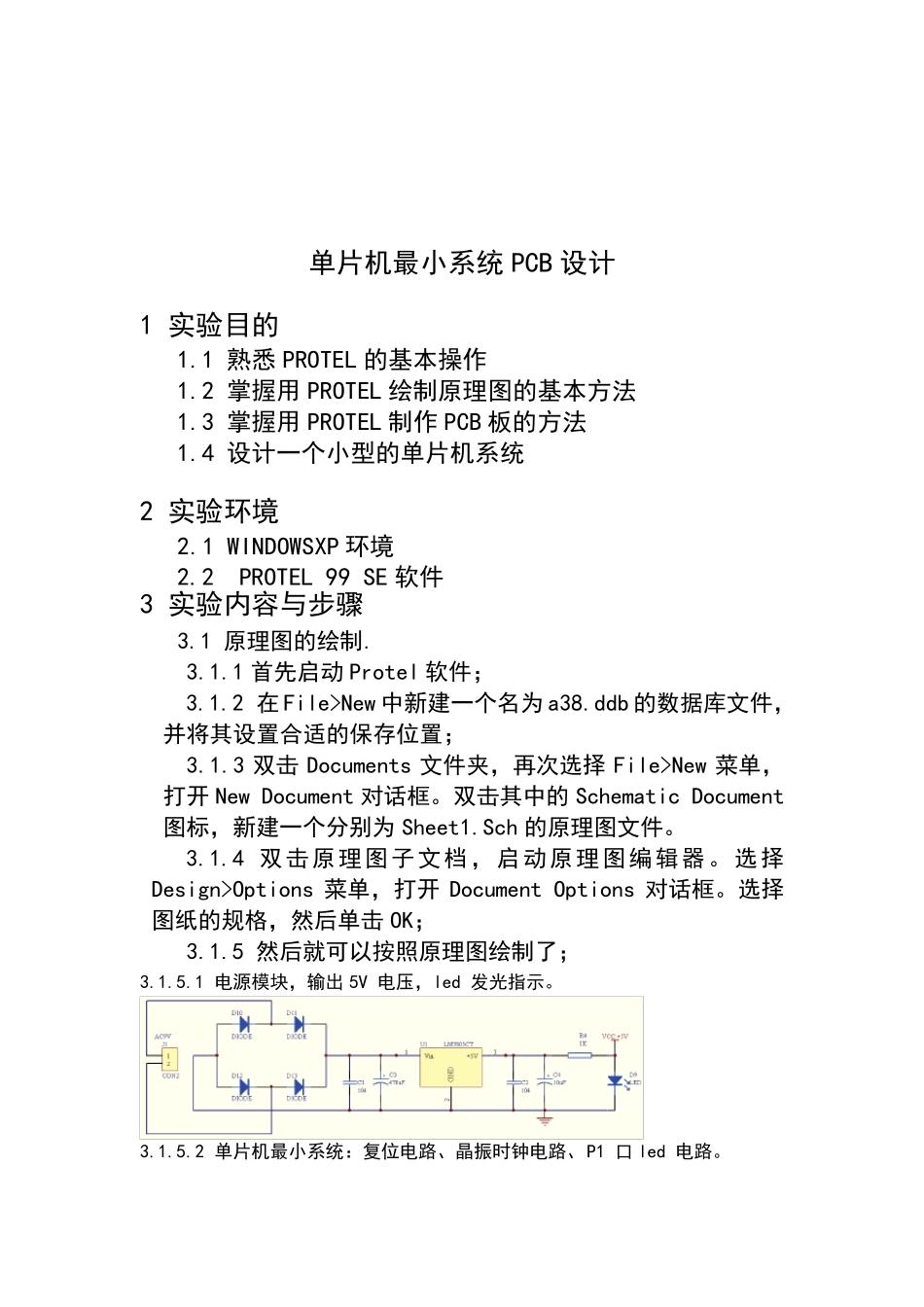 单片机最小系统PCB设计_protel_实验报告_第2页