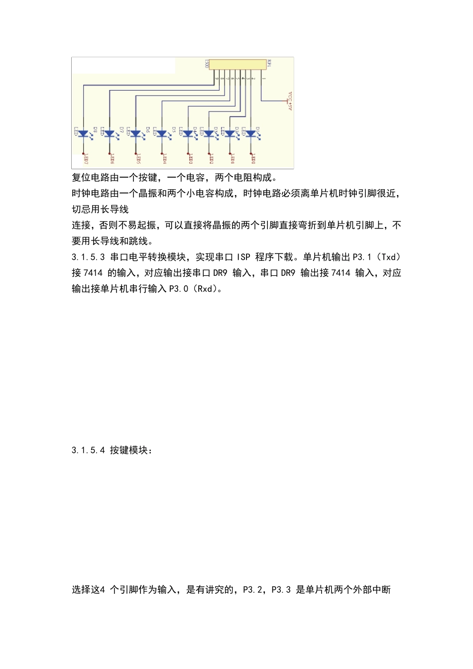 单片机最小系统PCB设计_protel_实验报告_第3页