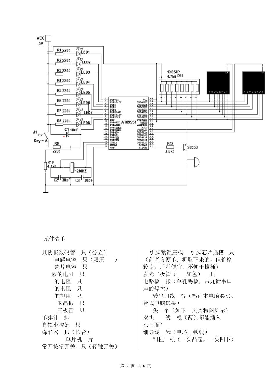 单片机最小系统制作清单及51单片机管脚说明_第2页