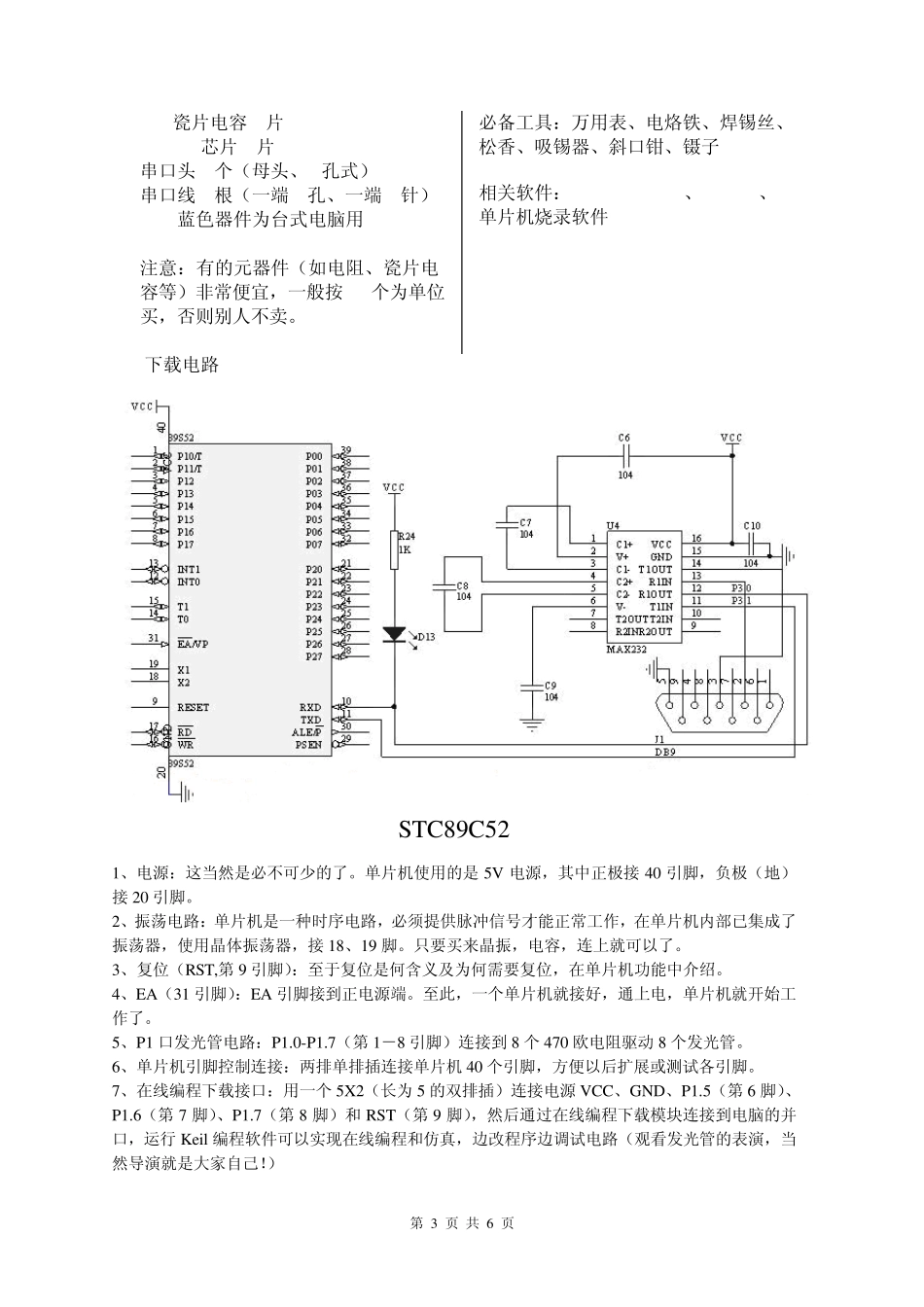 单片机最小系统制作清单及51单片机管脚说明_第3页