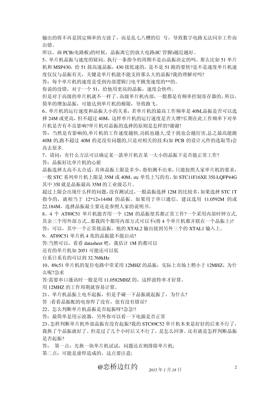 单片机最小系统晶振问题_第2页