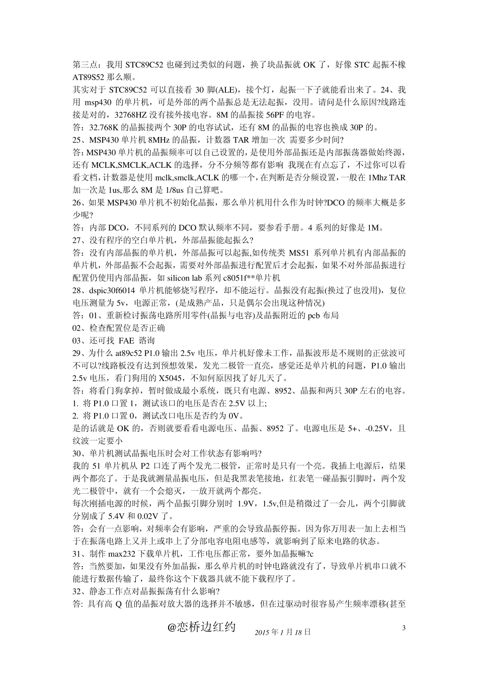 单片机最小系统晶振问题_第3页