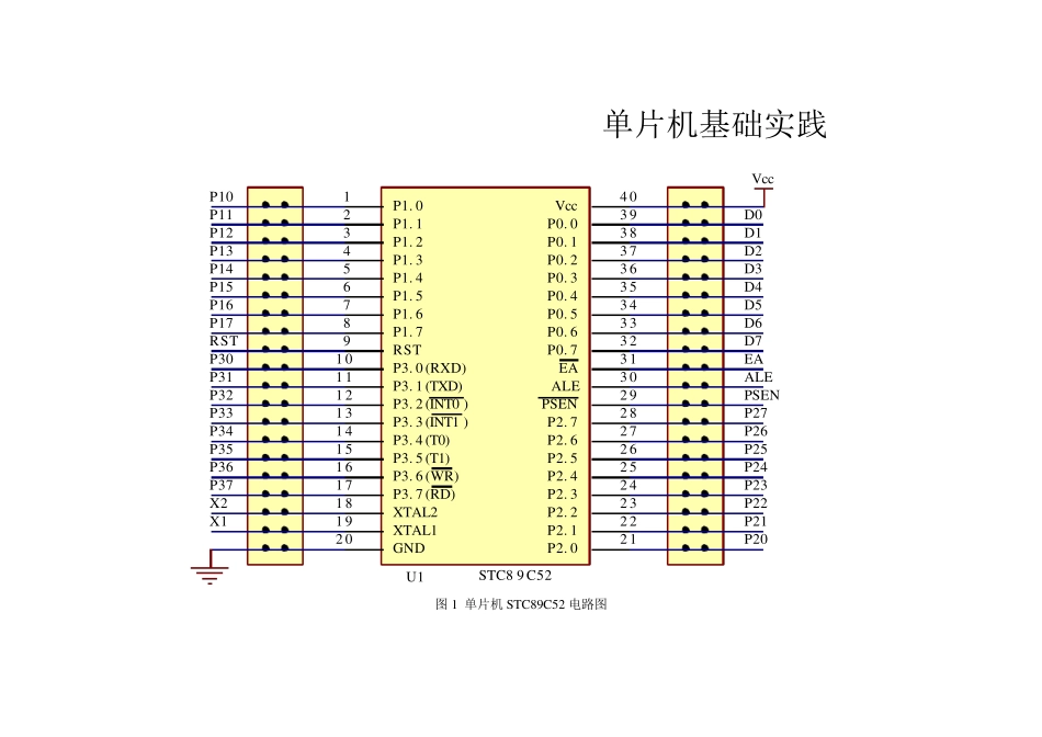 单片机最小系统电路图_第1页