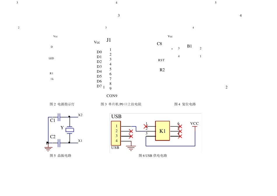 单片机最小系统电路图_第2页