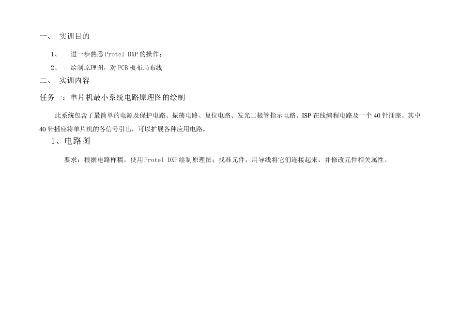 单片机最小系统电路板设计_第2页