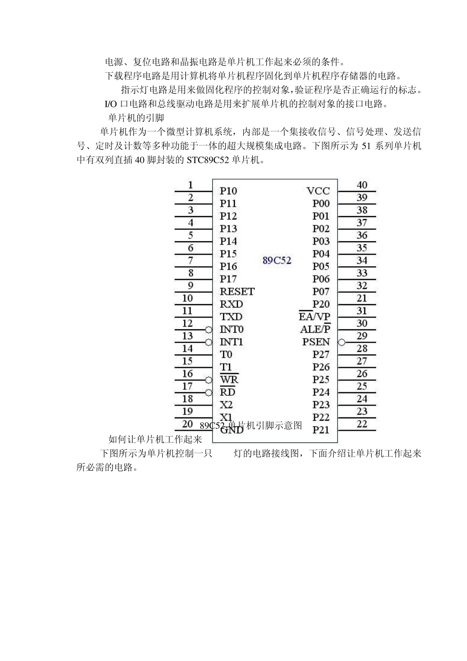 单片机最小系统的设计与实现_第3页