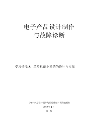 单片机最小系统的设计与实现