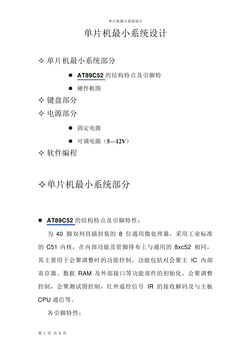 单片机最小系统设计_第1页