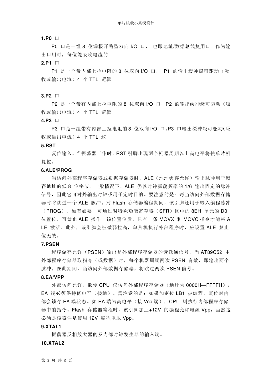 单片机最小系统设计_第2页