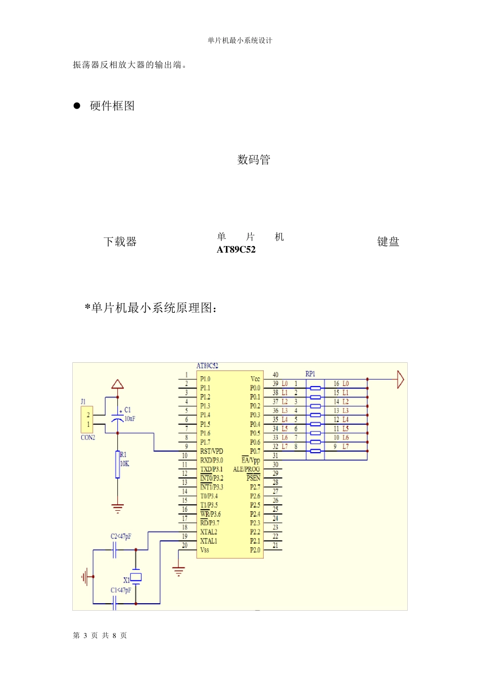 单片机最小系统设计_第3页