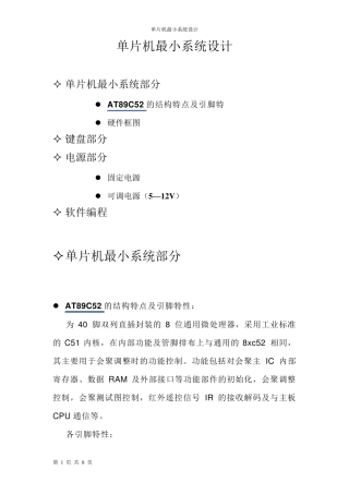 单片机最小系统设计