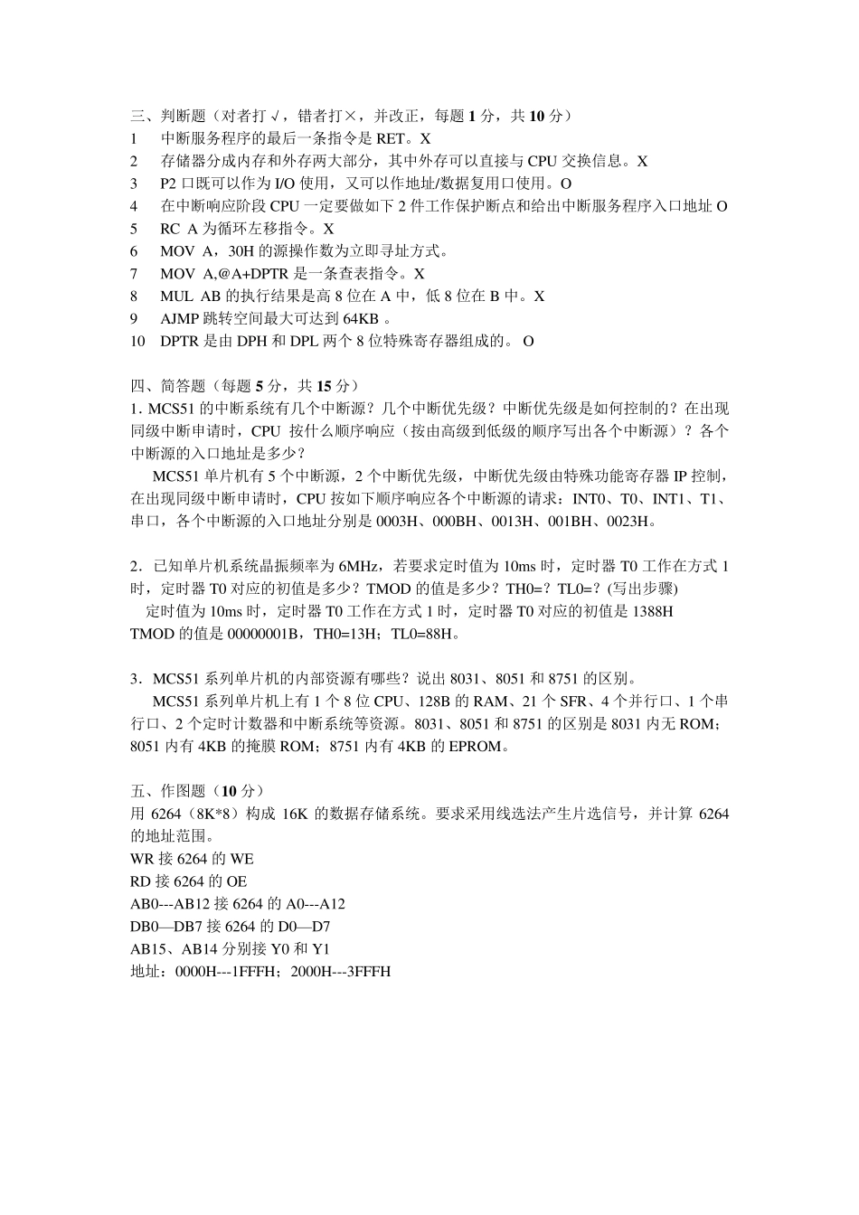 单片机期末考试复习题及答案_第2页