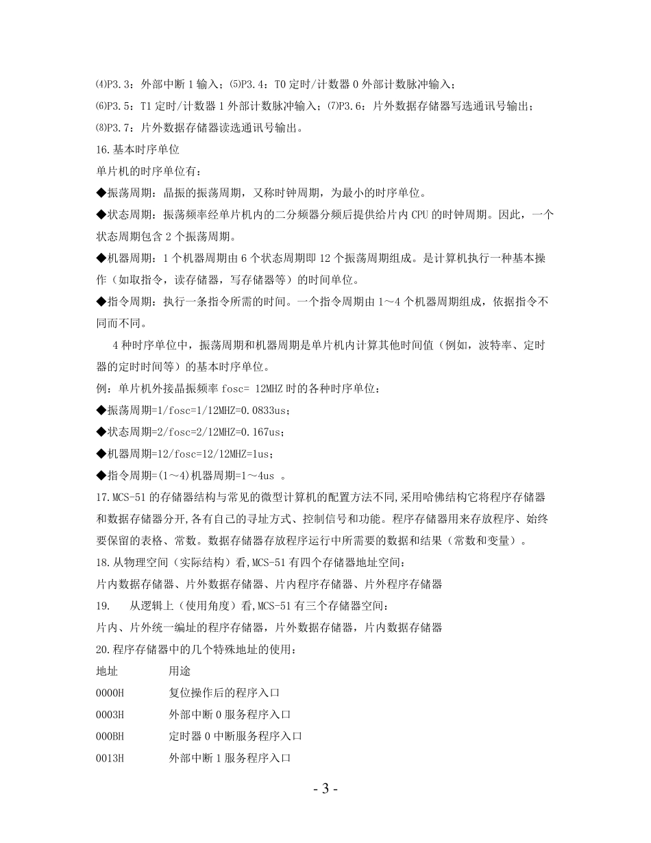 单片机期末复习资料(完全版)_第3页