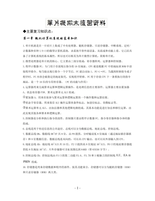 单片机期末复习资料(完全版)