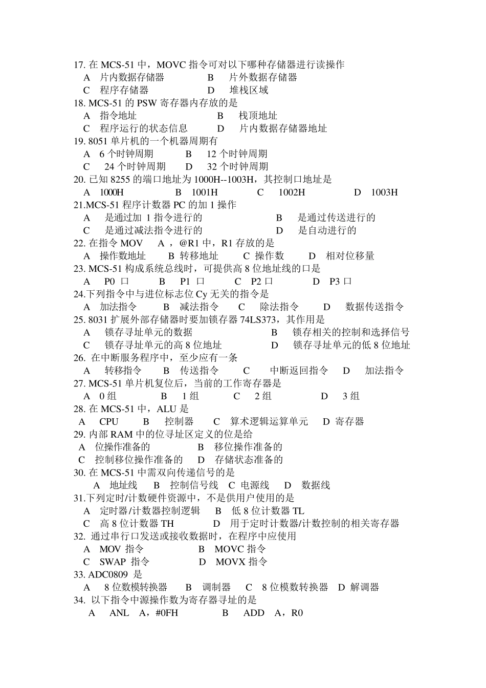 单片机期末考试试卷以及参考答案_第2页