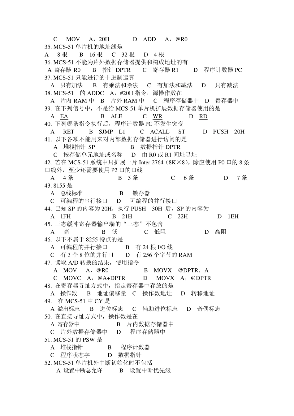 单片机期末考试试卷以及参考答案_第3页