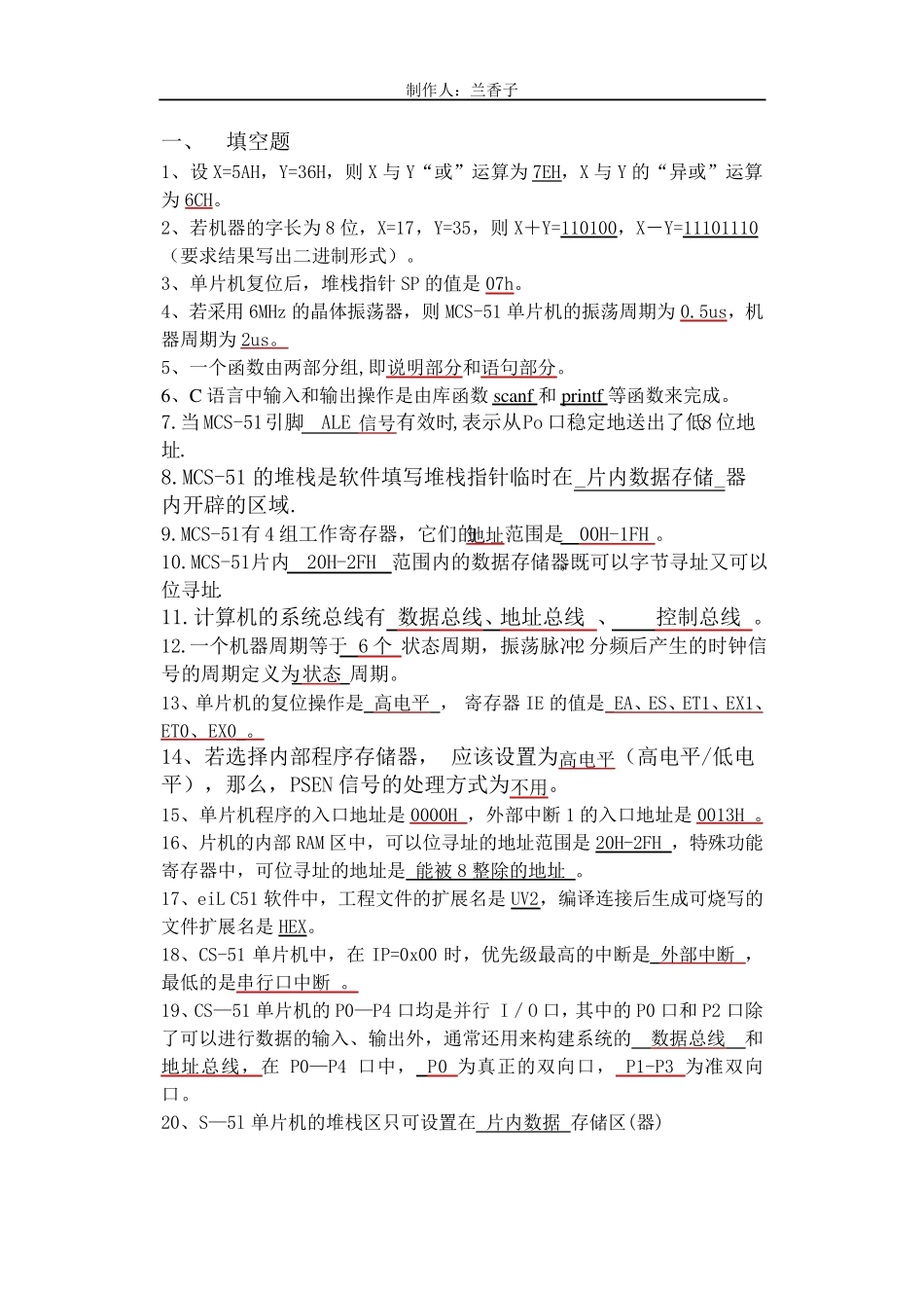 单片机期末考试试卷及答案_第1页