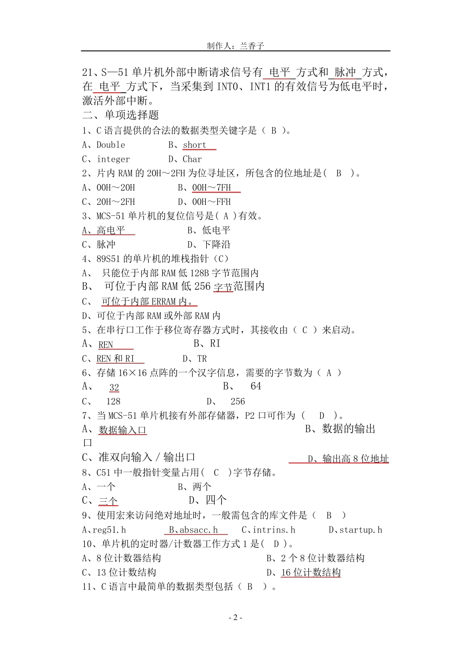 单片机期末考试试卷及答案_第2页