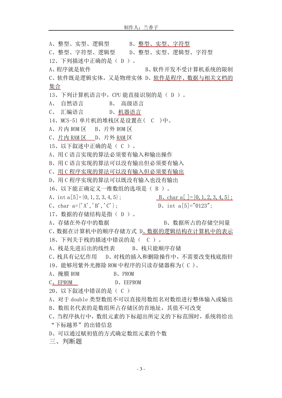 单片机期末考试试卷及答案_第3页