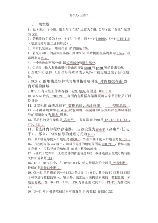 单片机期末考试试卷及答案