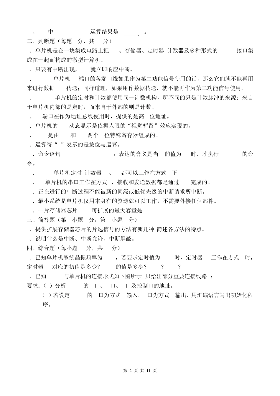 单片机期末考试试题_第2页