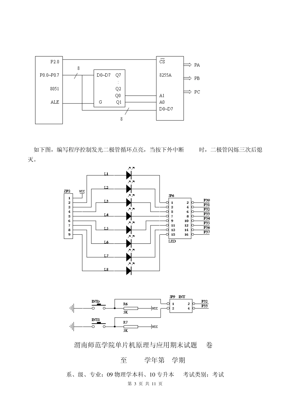 单片机期末考试试题_第3页