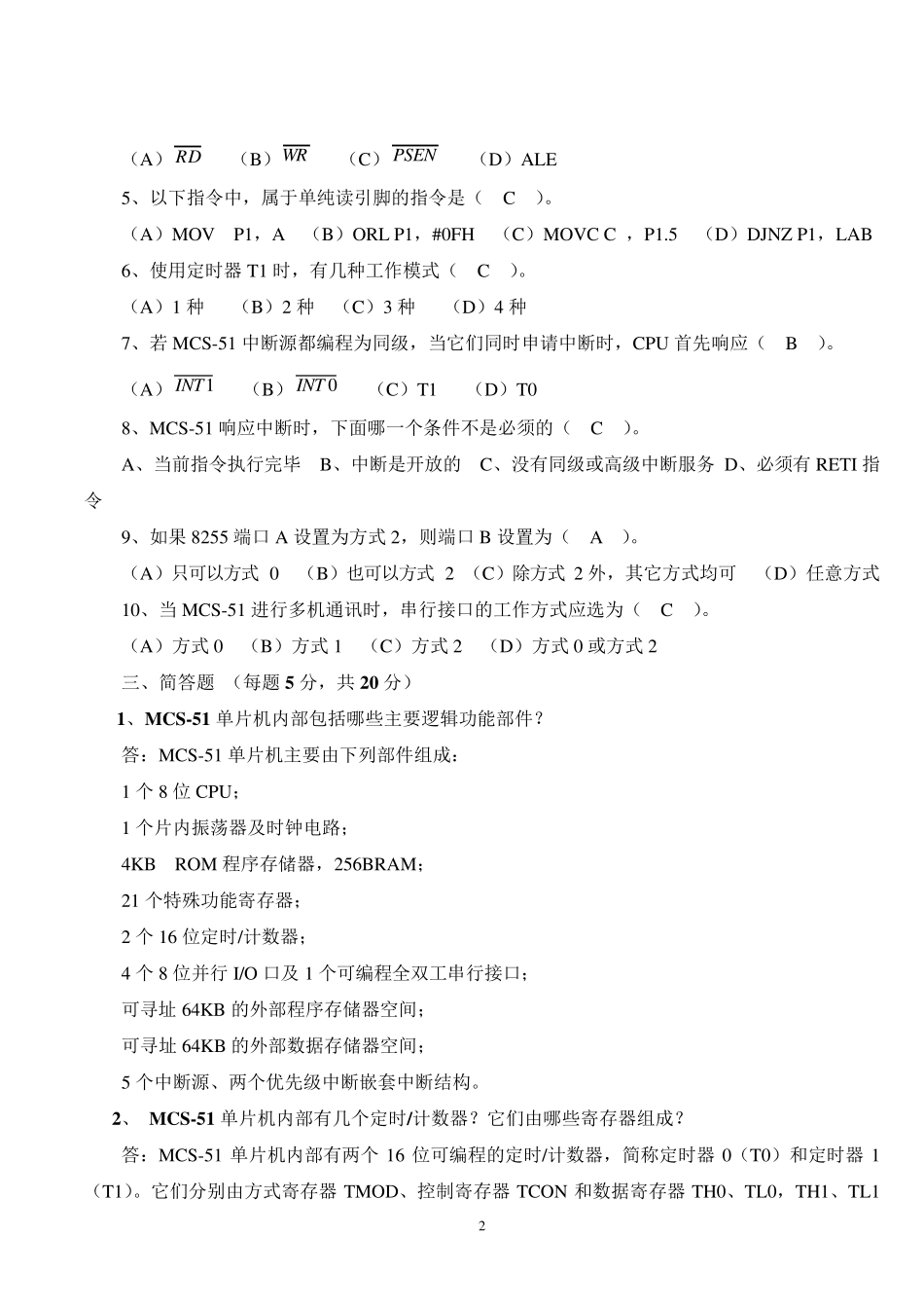 单片机期末考试试题带答案_第2页