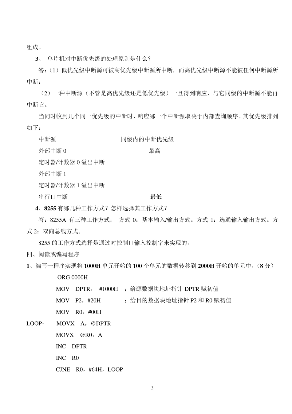 单片机期末考试试题带答案_第3页