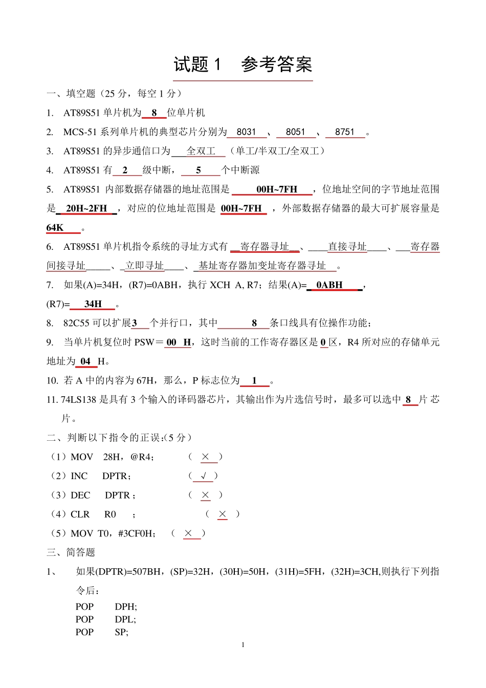单片机期末试题(张毅刚版)_第1页
