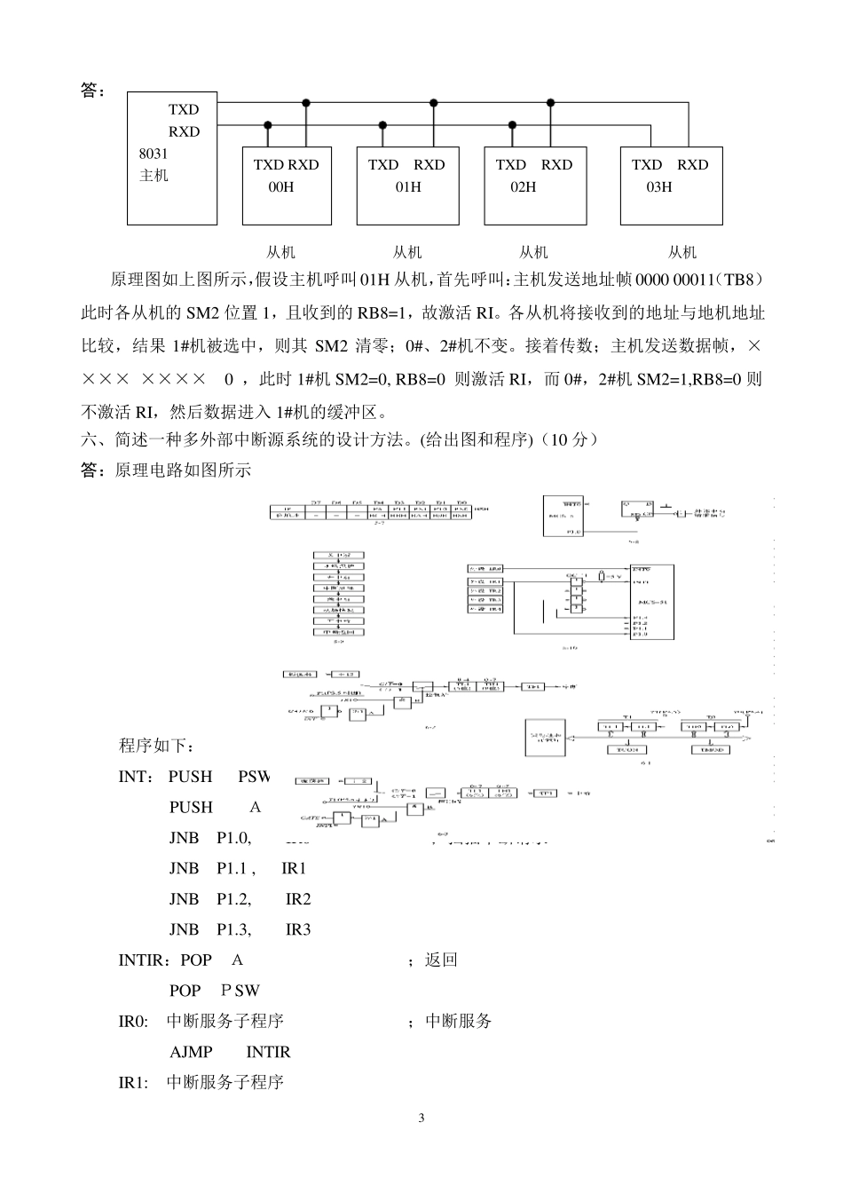 单片机期末试题(张毅刚版)_第3页