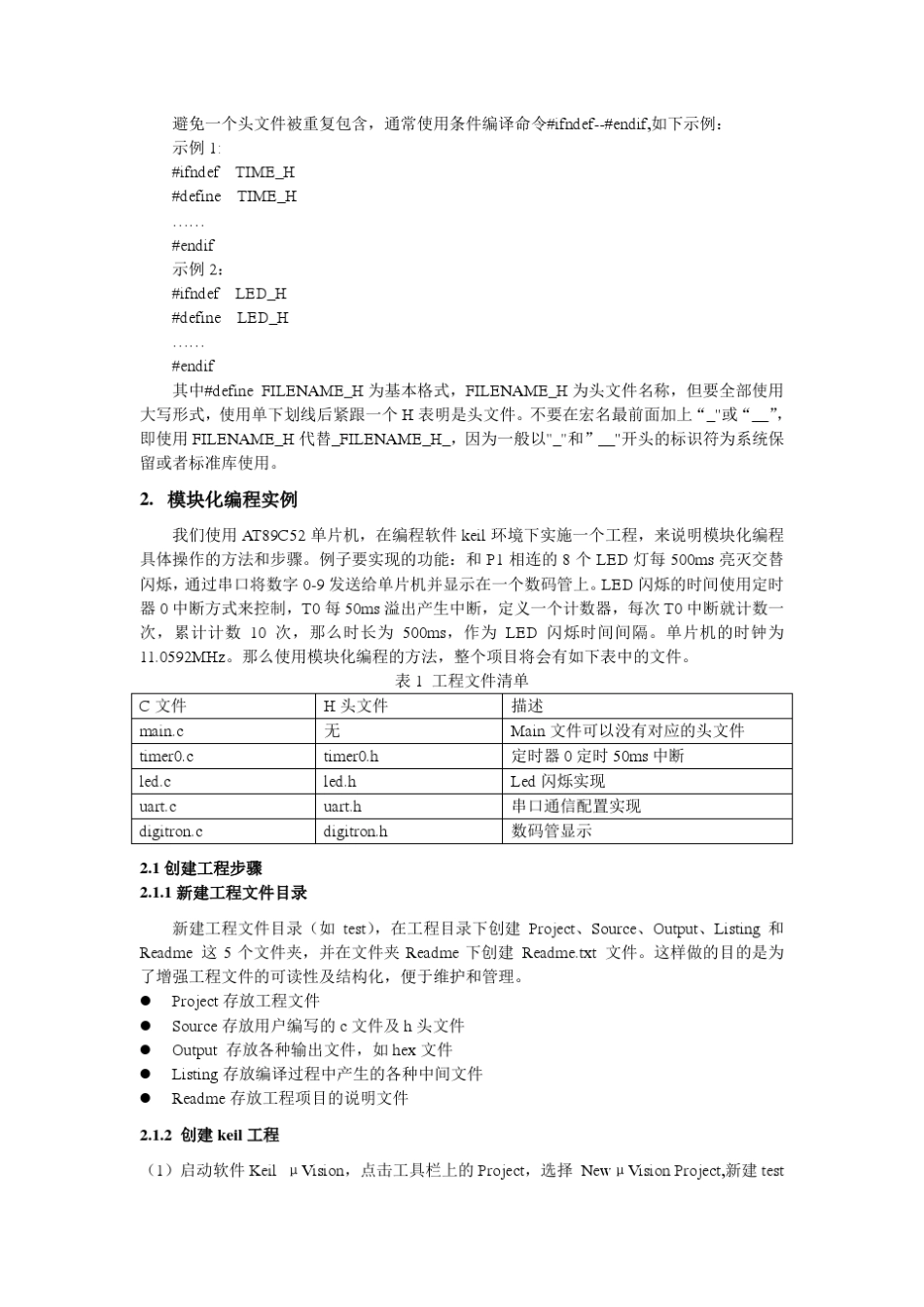 单片机模块化编程方法_第2页