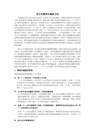 单片机模块化编程方法