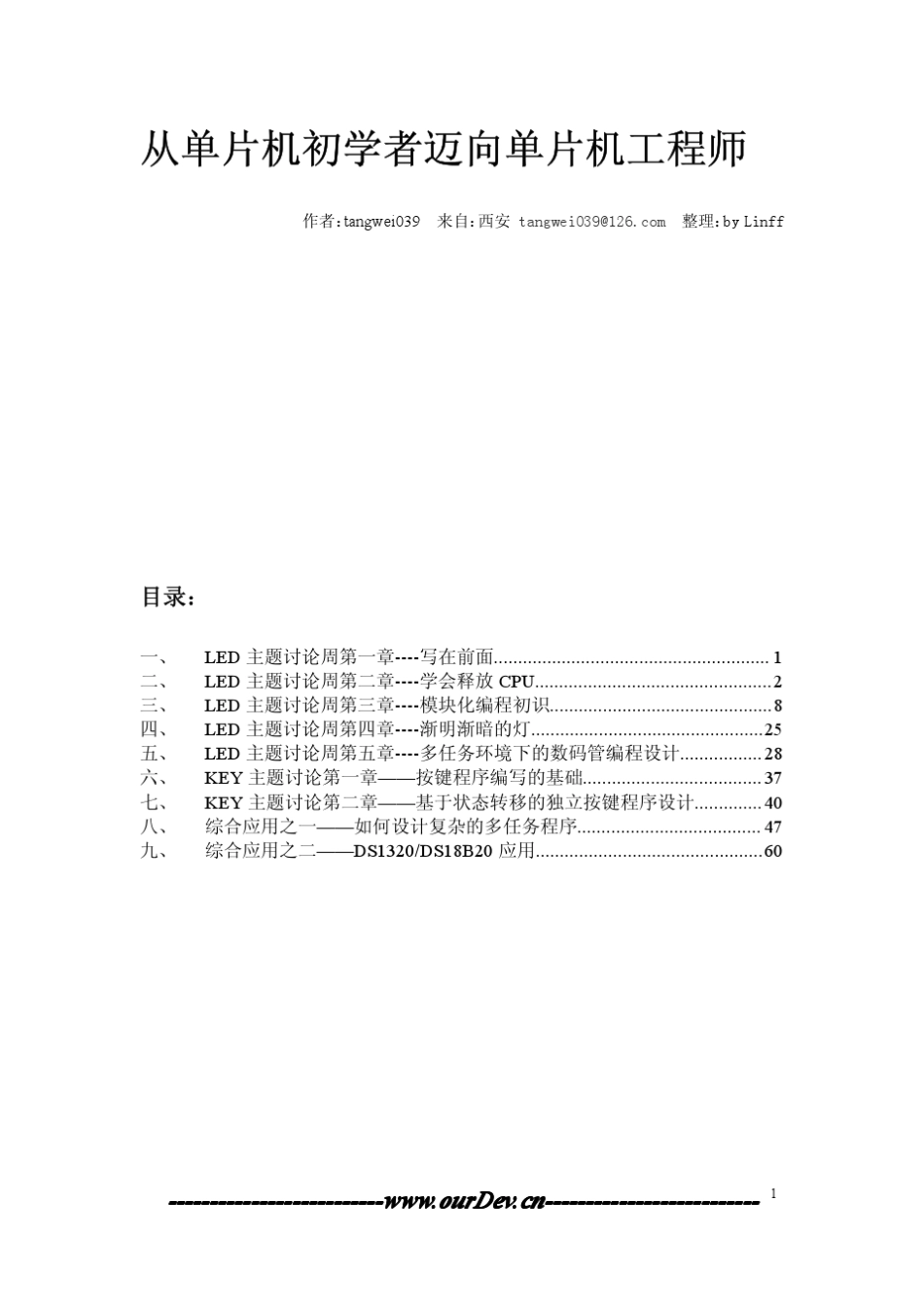 单片机模块化编程,复杂多任务编程实例_第1页