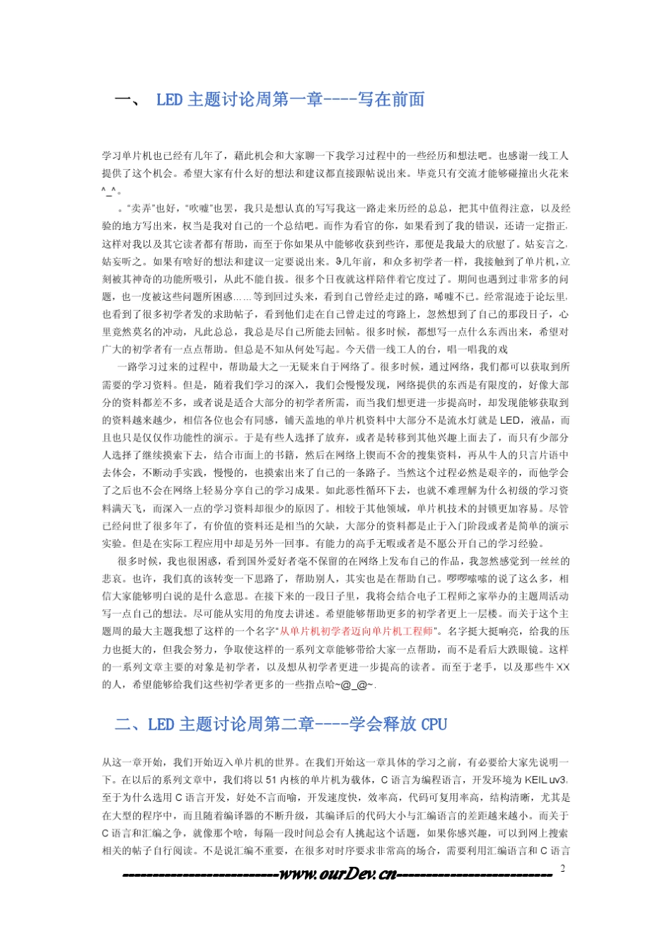 单片机模块化编程,复杂多任务编程实例_第2页