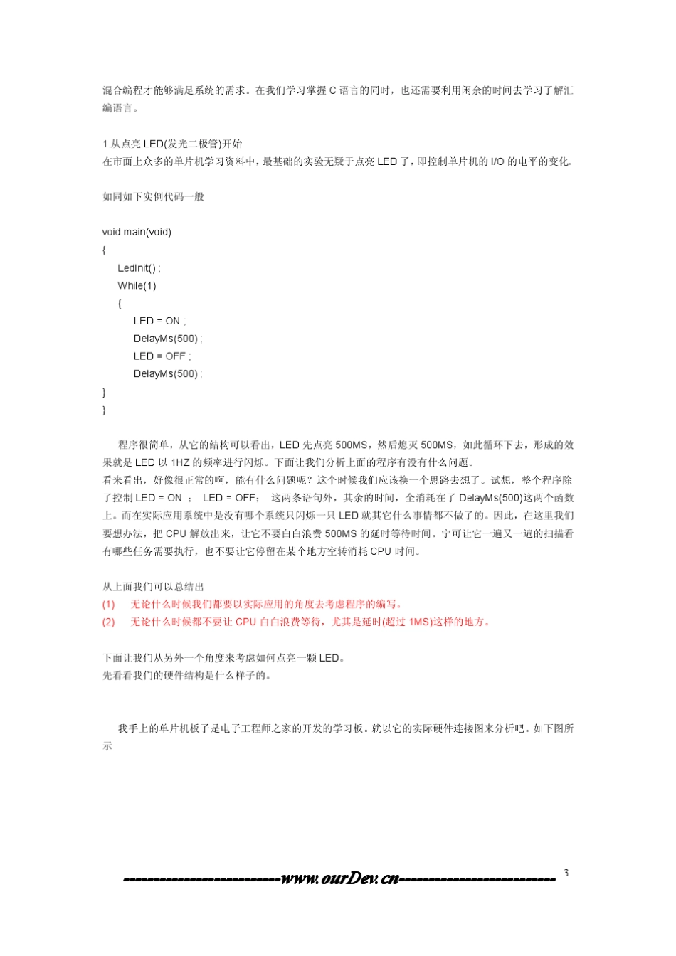 单片机模块化编程,复杂多任务编程实例_第3页