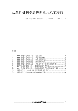 单片机模块化编程,复杂多任务编程实例