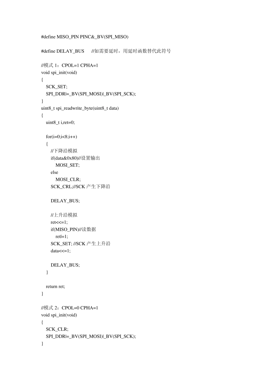 单片机模拟SPI程序_第2页