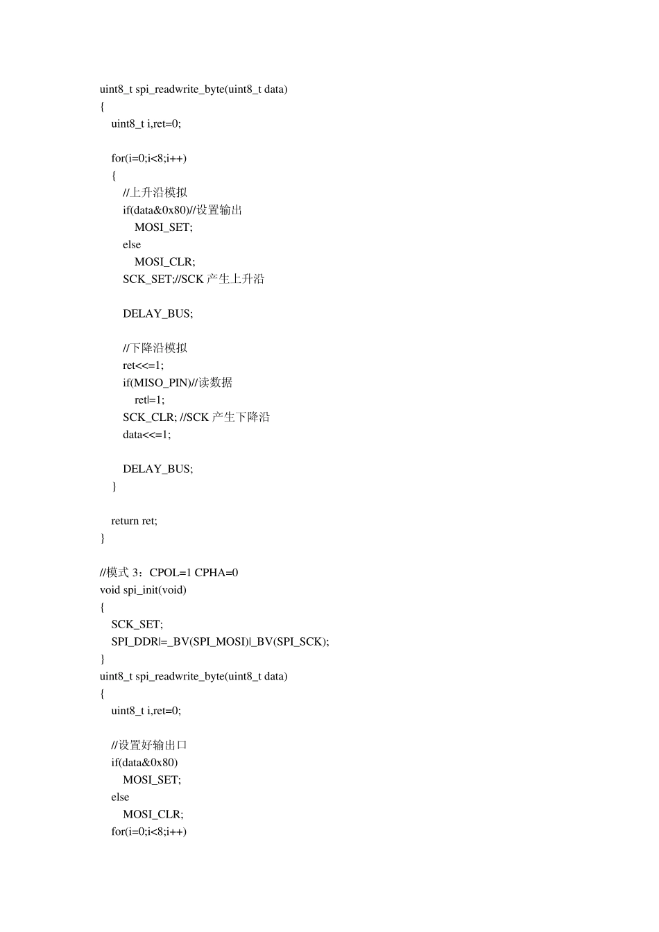 单片机模拟SPI程序_第3页