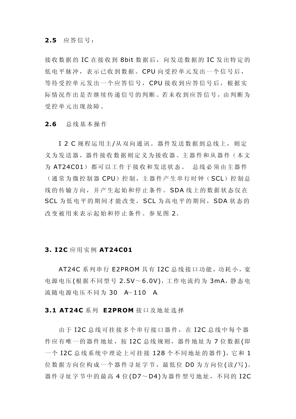 单片机模拟I2C总线及AT24C01应用实例_第3页