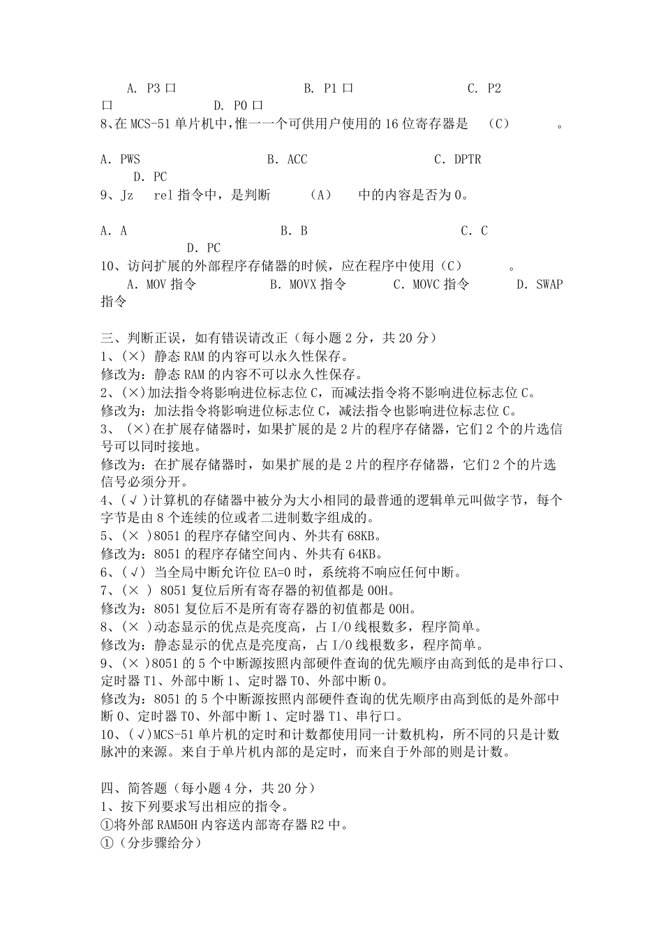单片机模拟试卷及答案_第2页
