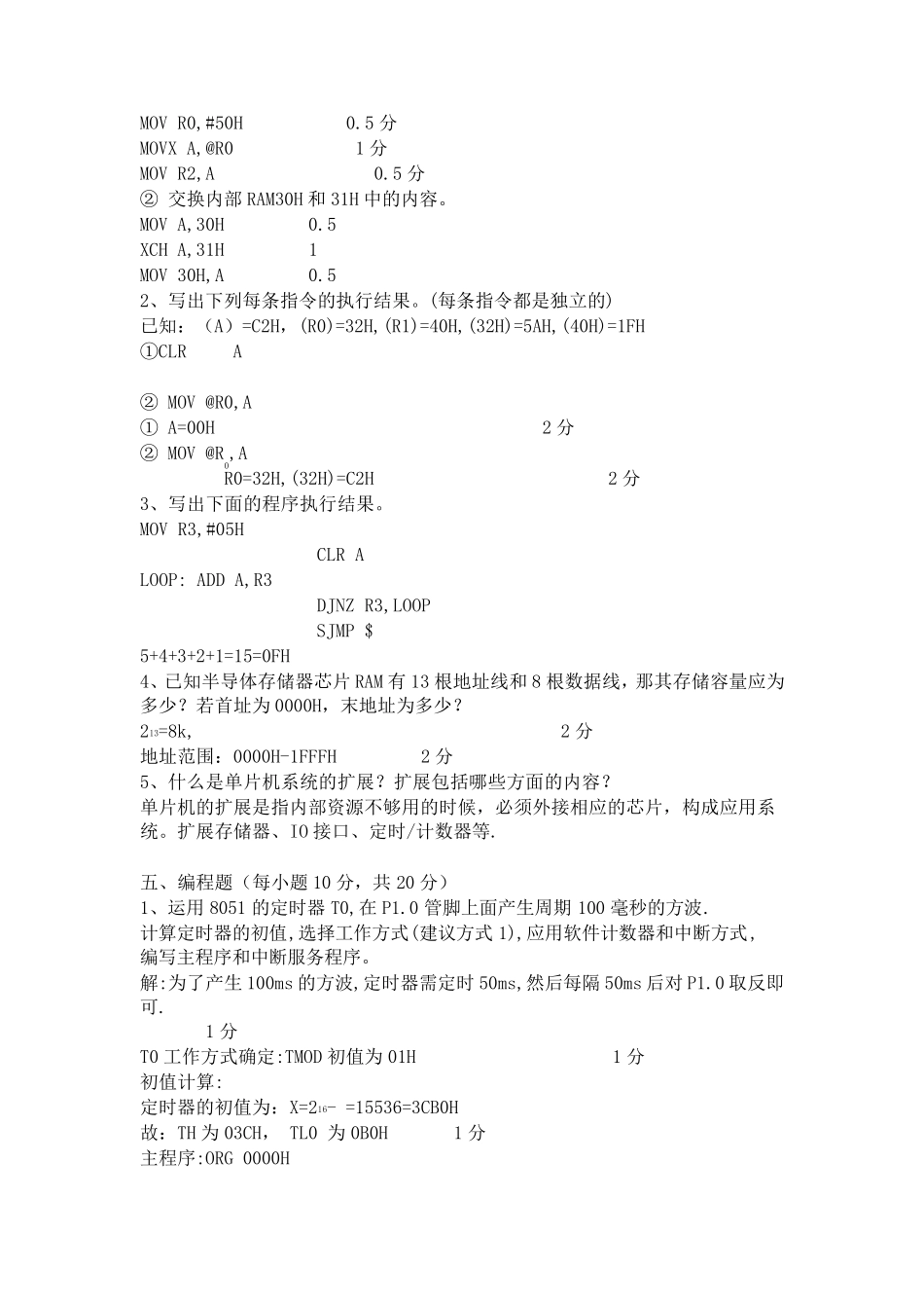 单片机模拟试卷及答案_第3页
