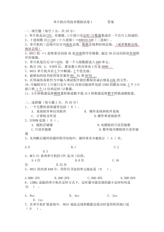 单片机模拟试卷及答案