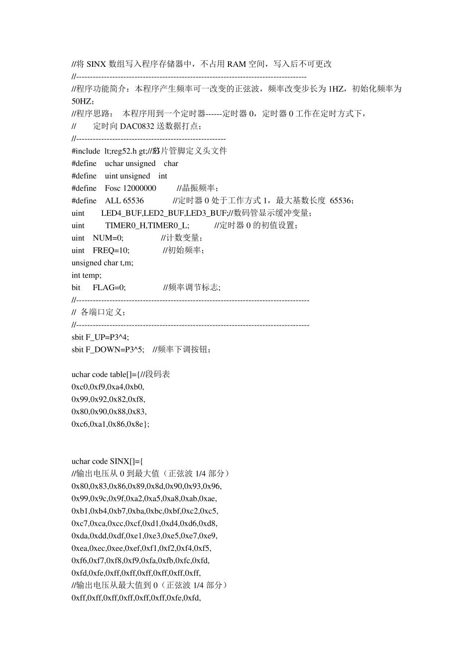 单片机正弦波显示C程序_第1页