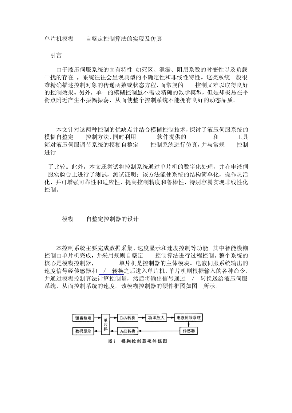 单片机模糊PID自整定控制算法的实现及仿真_第1页