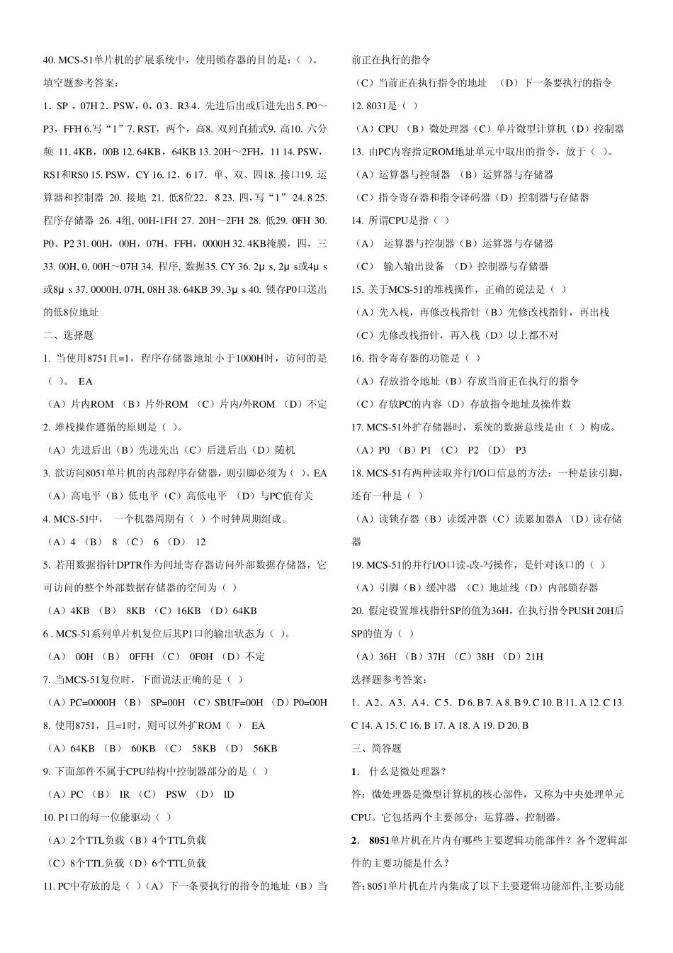 单片机每章习题及答案_第2页