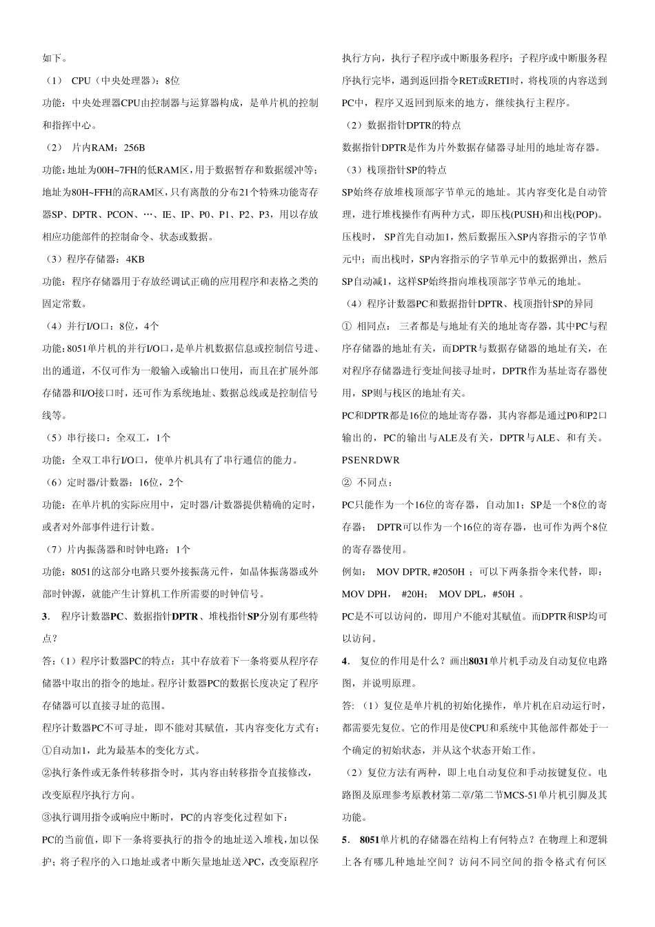 单片机每章习题及答案_第3页