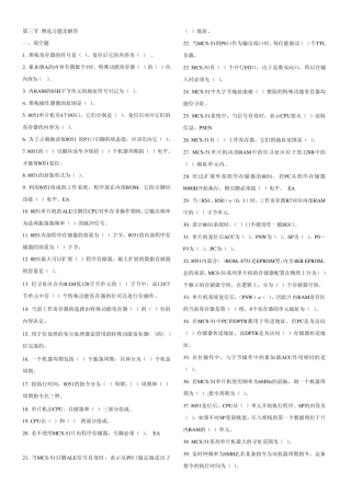 单片机每章习题及答案