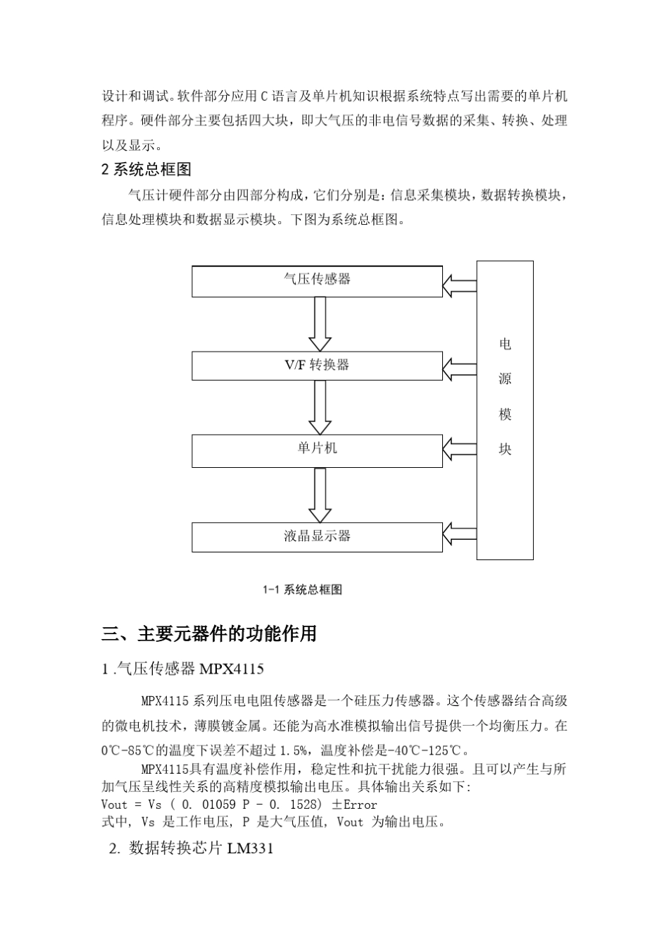 单片机气压计课程设计报告_第3页