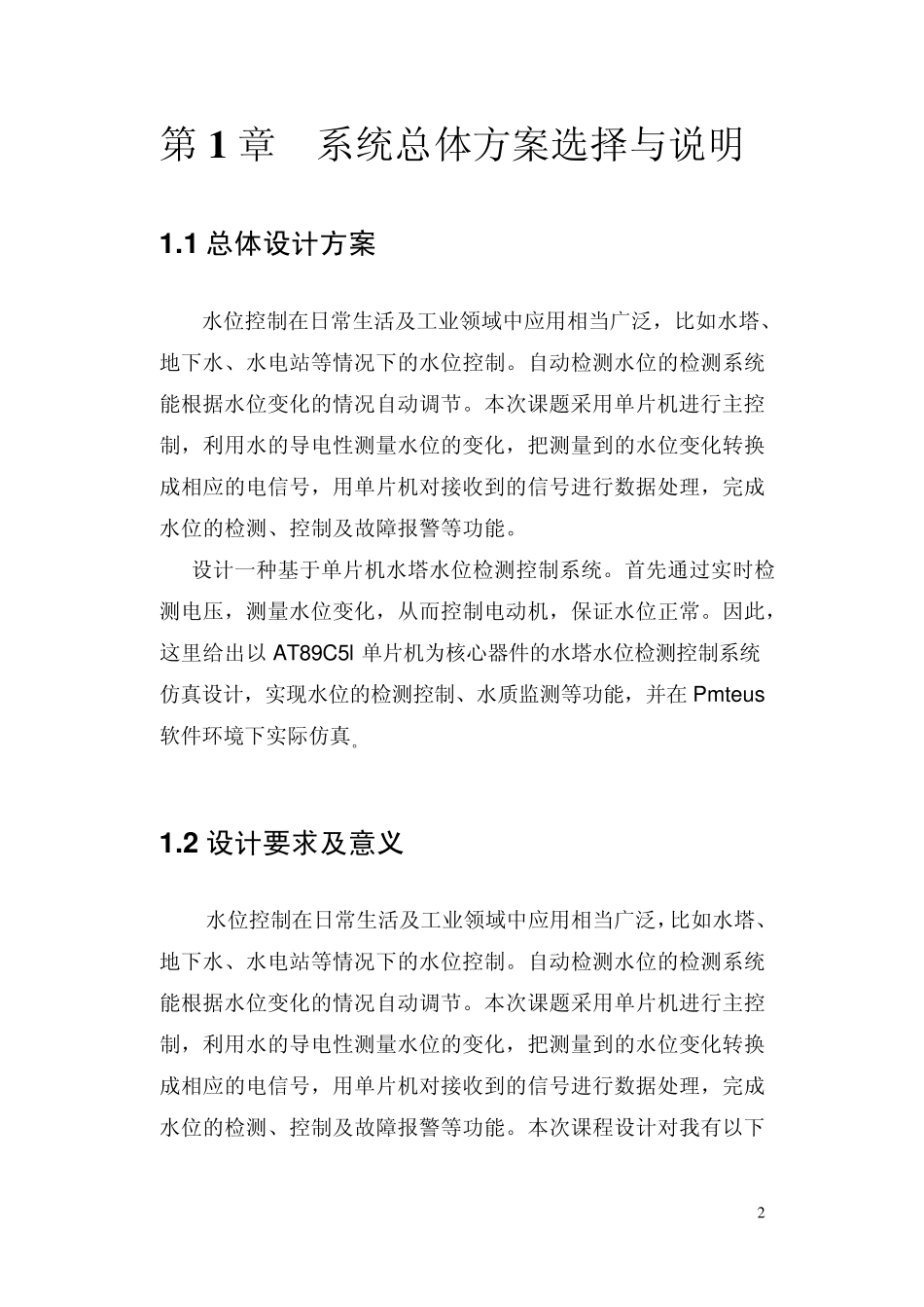 单片机水塔水位控制_第2页