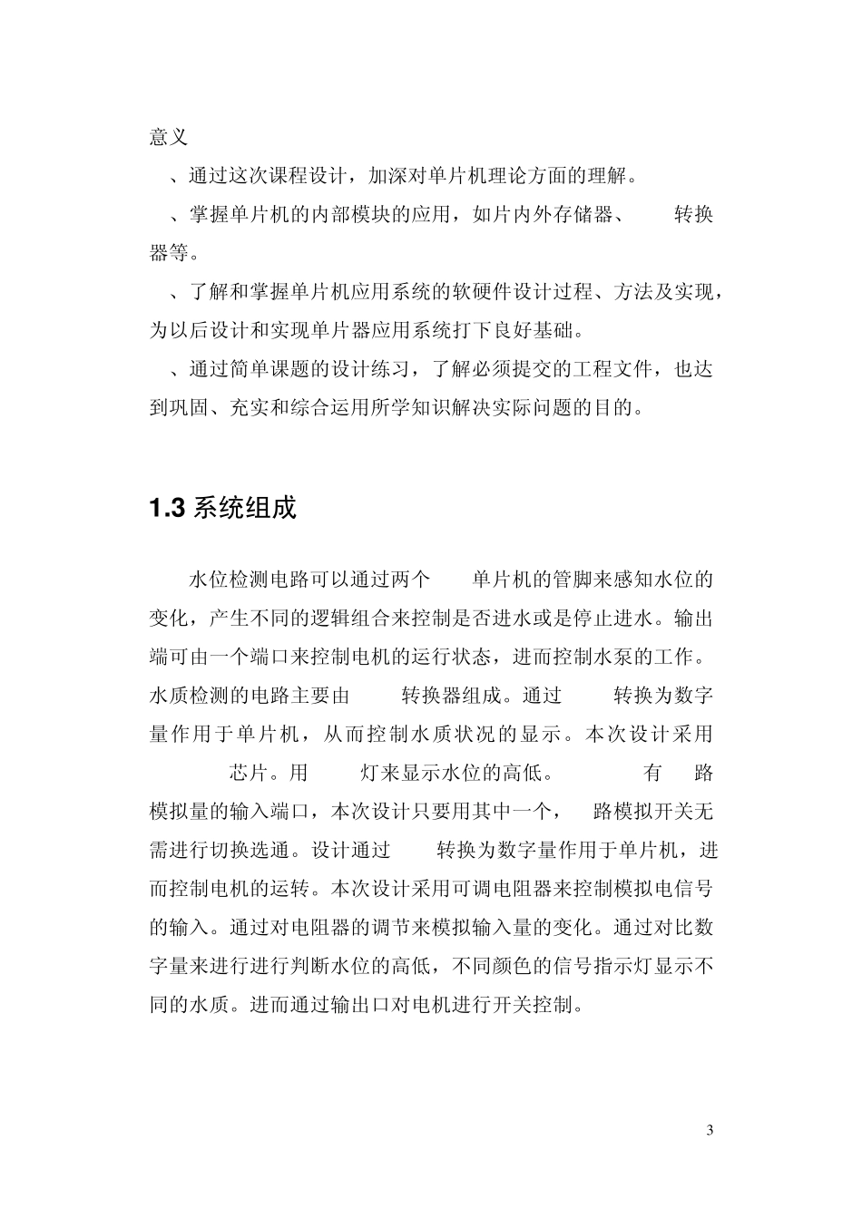 单片机水塔水位控制_第3页